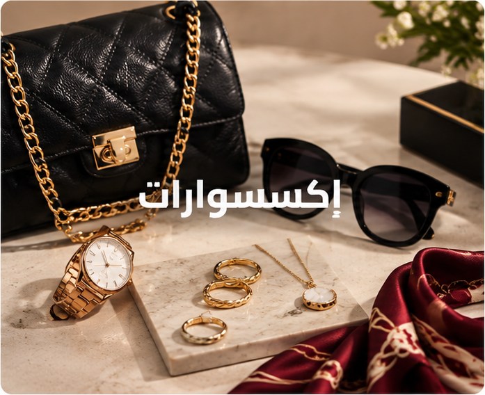 إكسسوارات